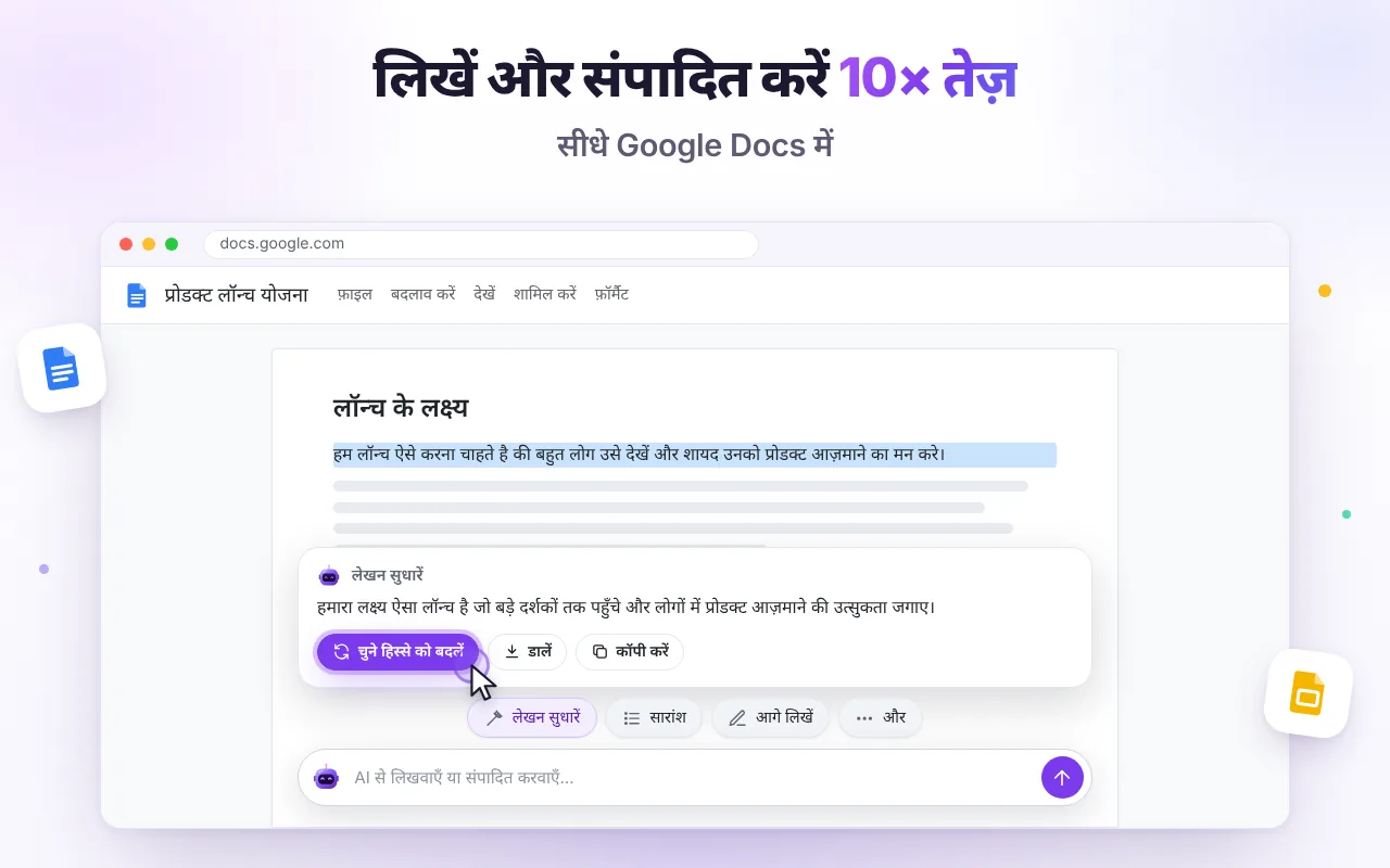 Google Docs में ही लिखें