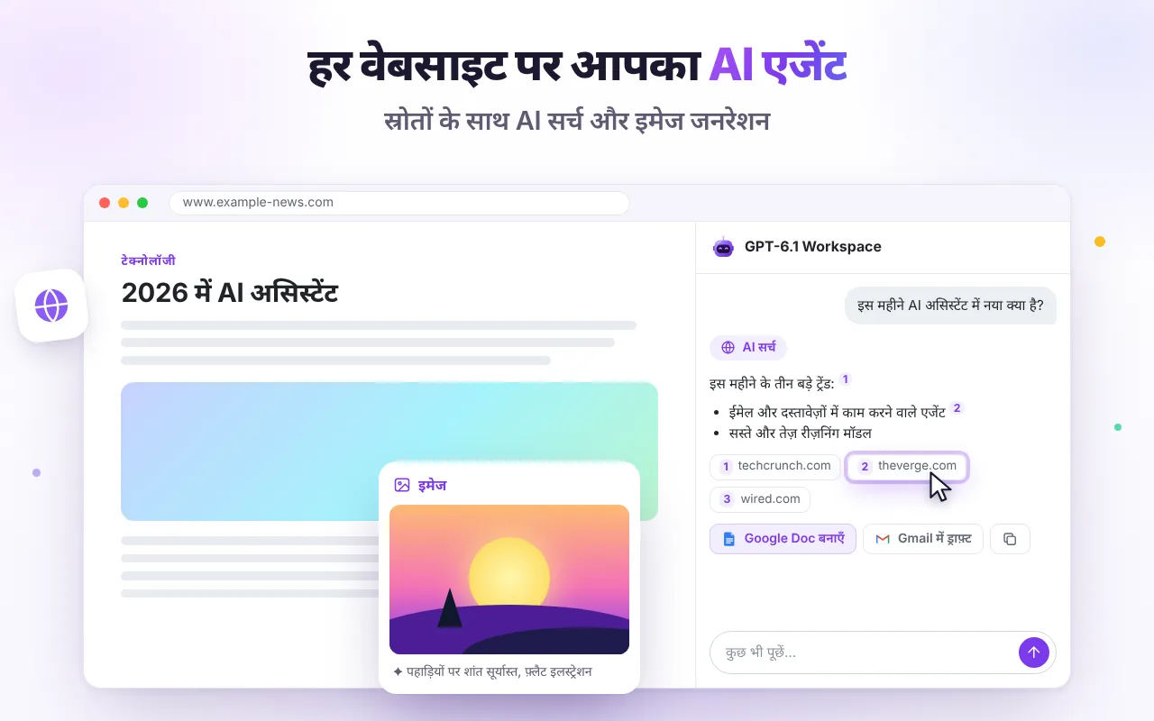 हर वेबसाइट पर AI चैट