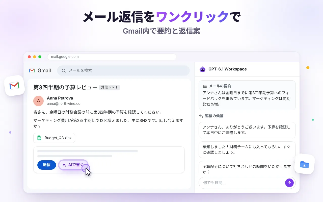 ワンクリックでメール返信