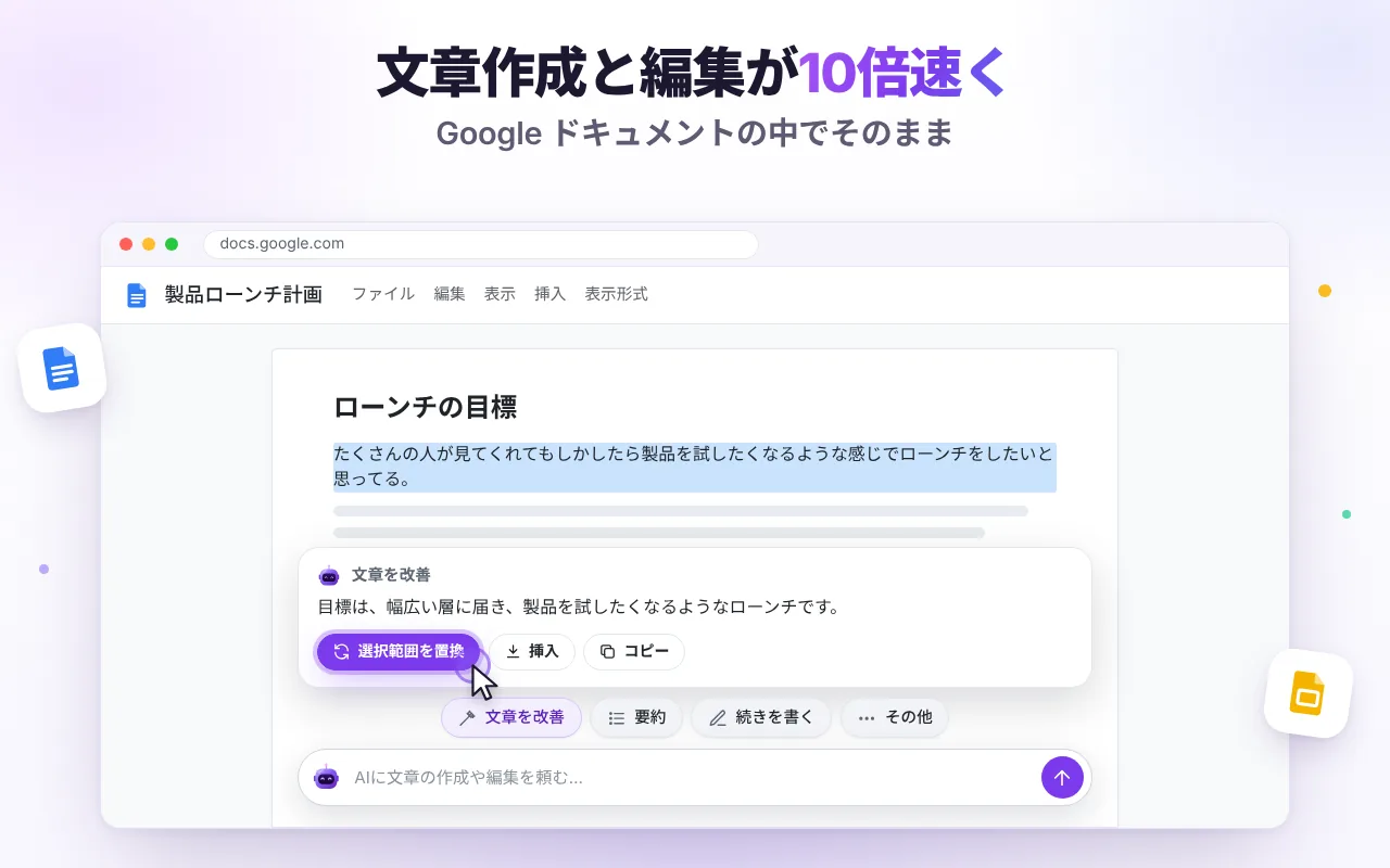 Google ドキュメントの中で執筆