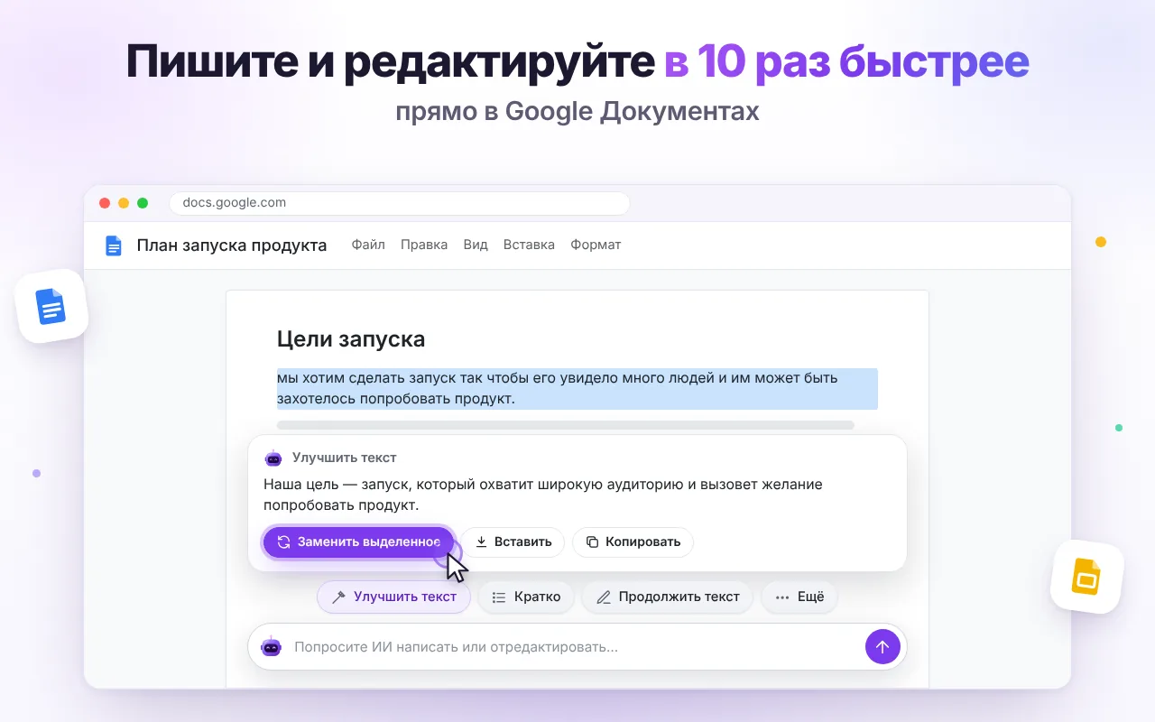 Тексты прямо в Google Документах