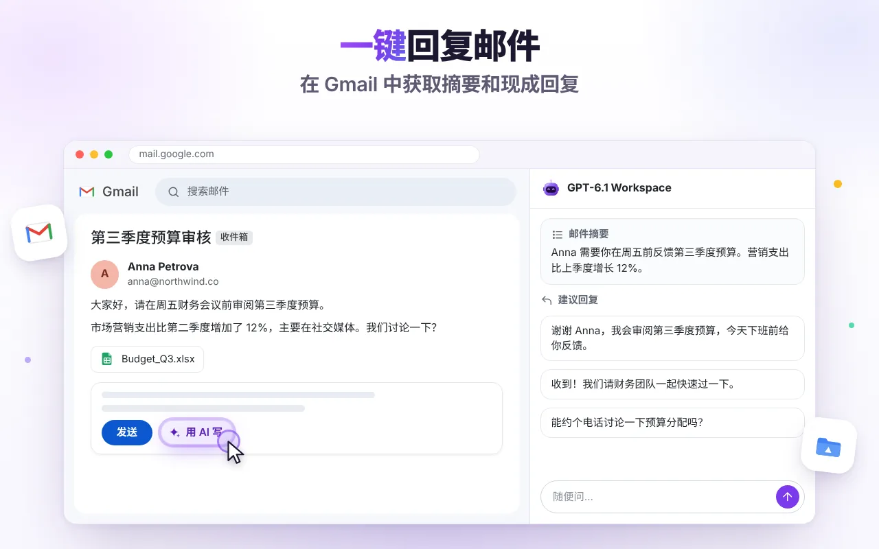 一键回复邮件